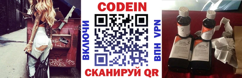 Codein напиток Lean (лин)  где можно купить   Рубцовск 
